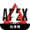 Apex英雄免费机场VPN